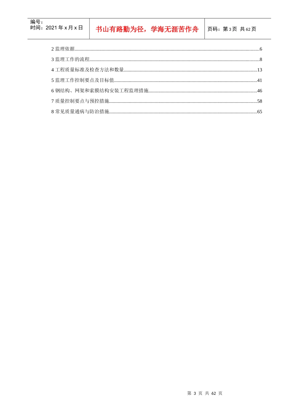 钢结构网架和索膜结构安装工程监理实施细则_第3页
