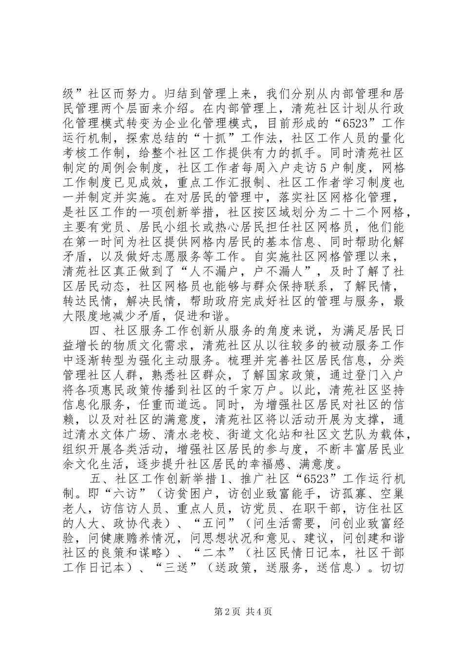 创新社会管理工作汇报材料_第2页