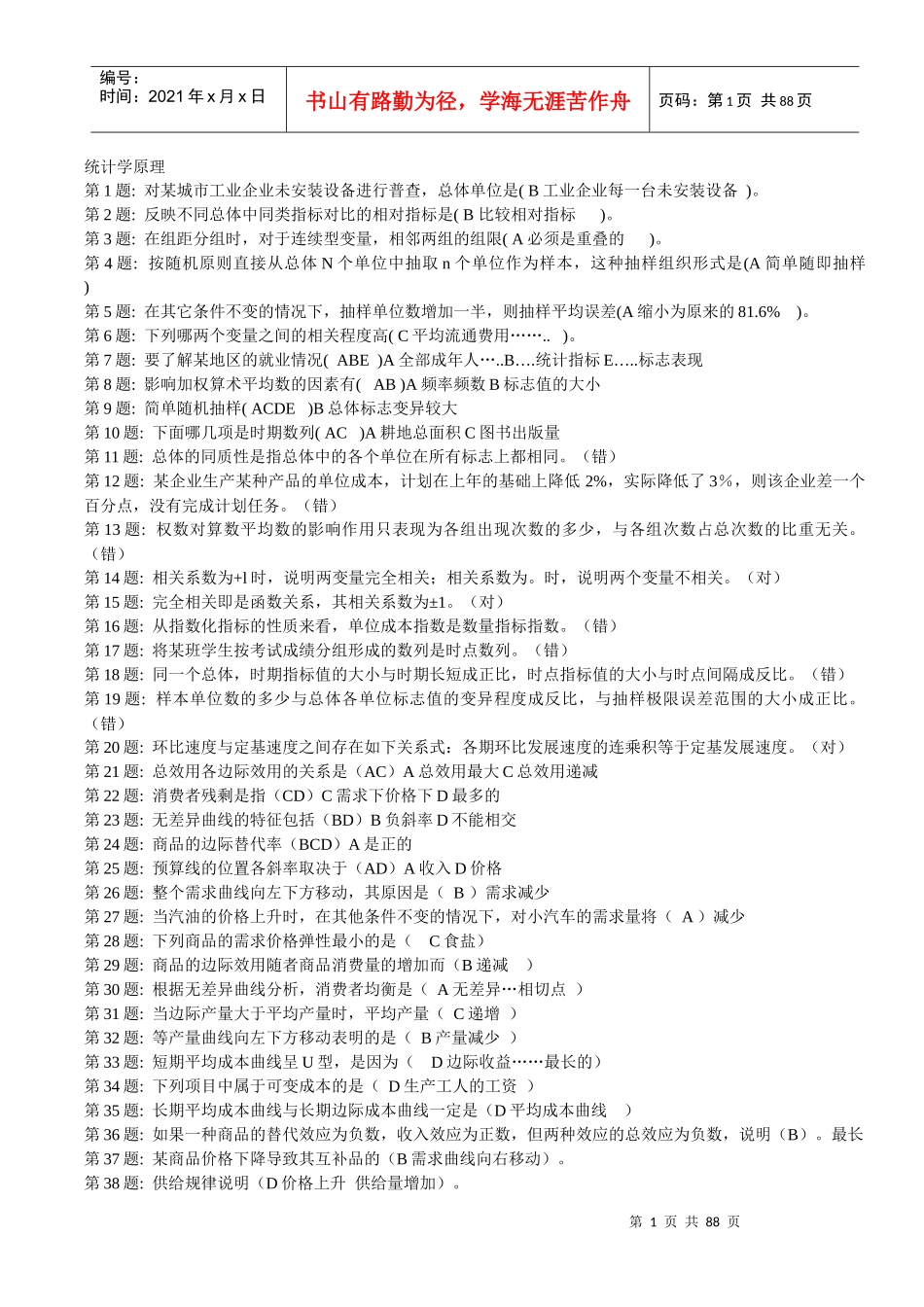金融专业职业技能实训答案汇总_第1页