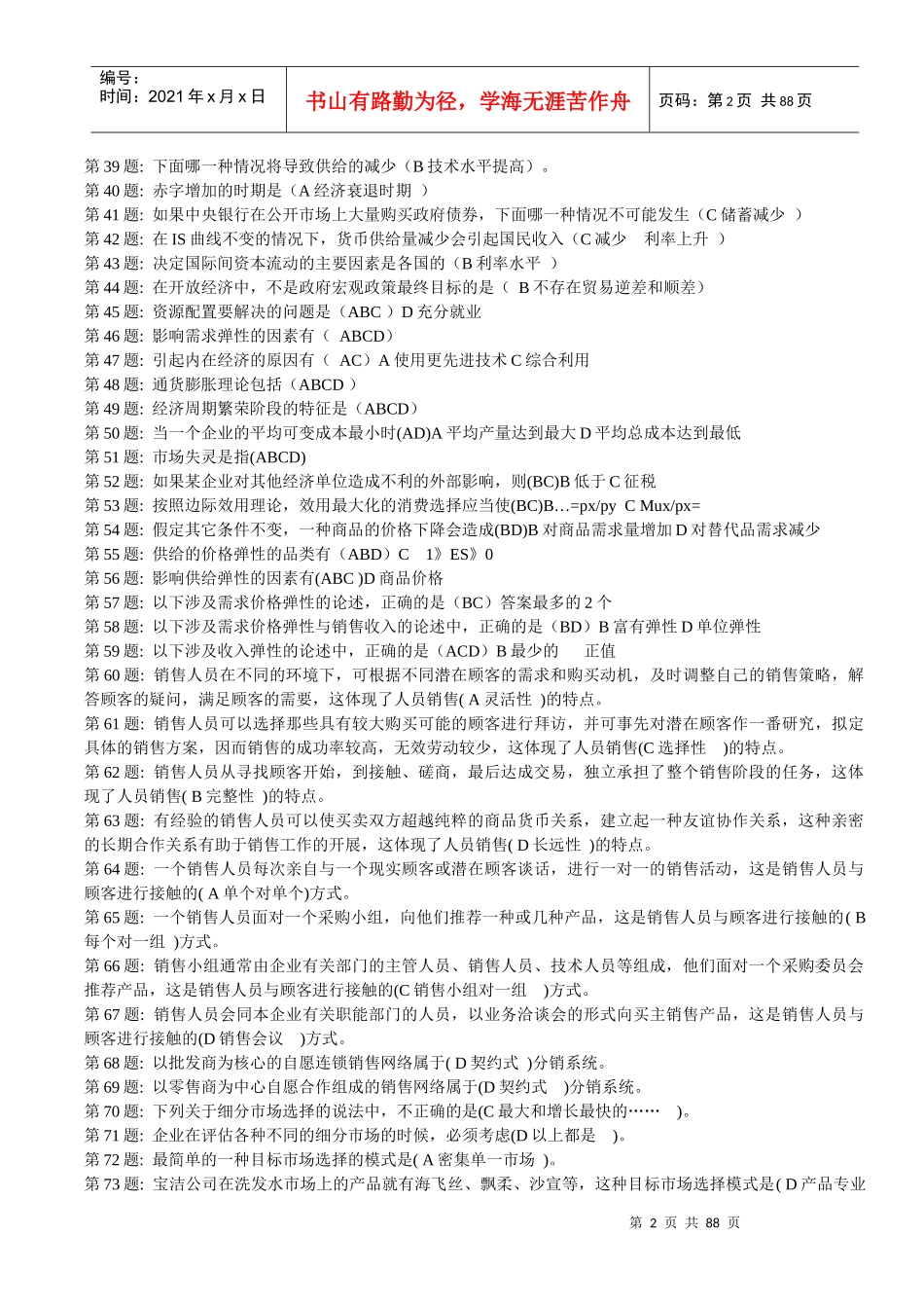 金融专业职业技能实训答案汇总_第2页