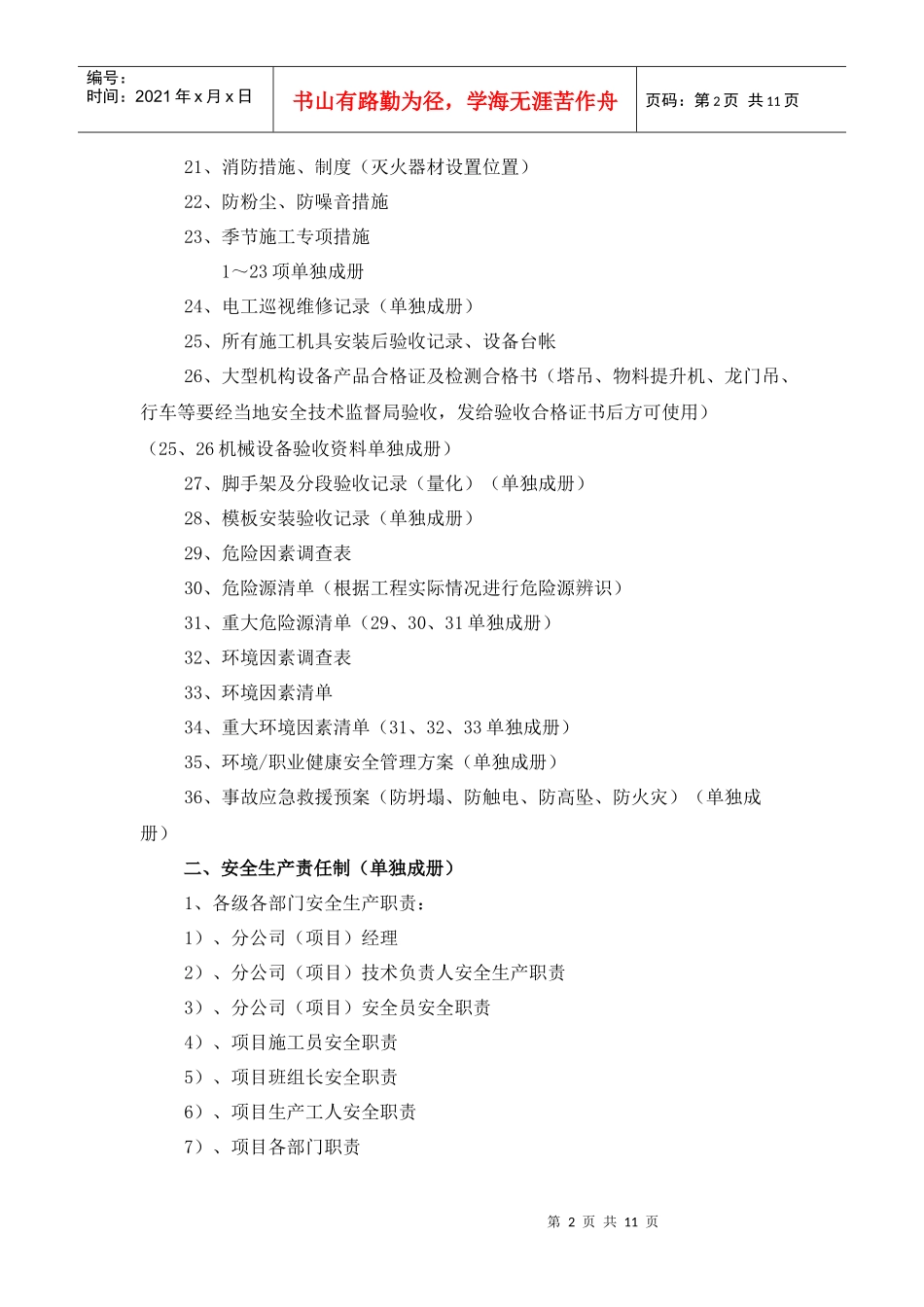 项目施工安全管理资料及归档要求_第2页