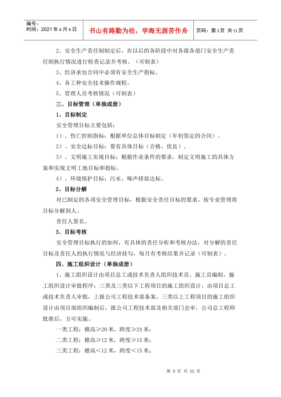 项目施工安全管理资料及归档要求_第3页