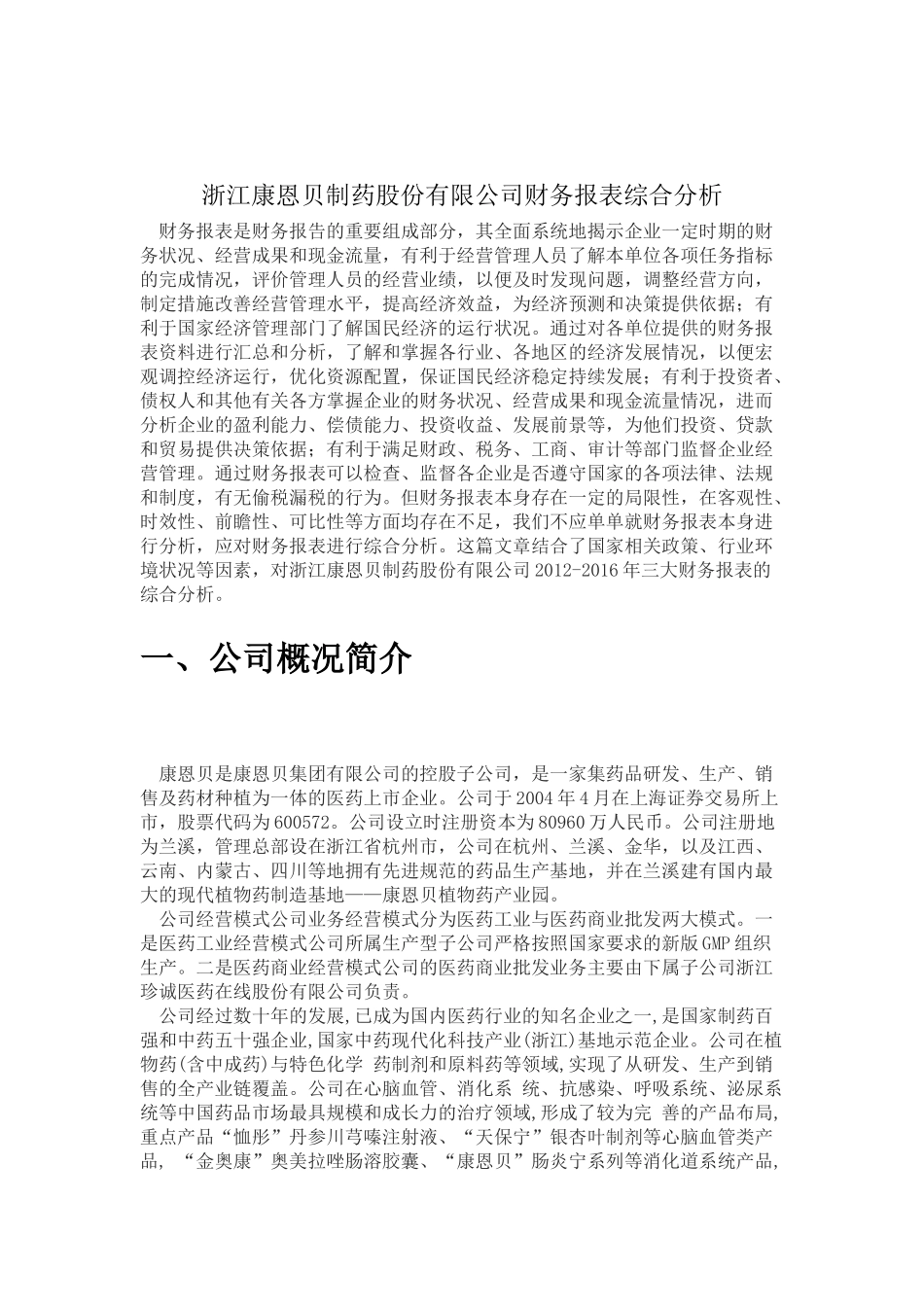 某药业公司财务报表分析教材_第2页