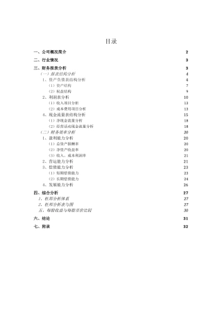 某药业公司财务报表分析教材