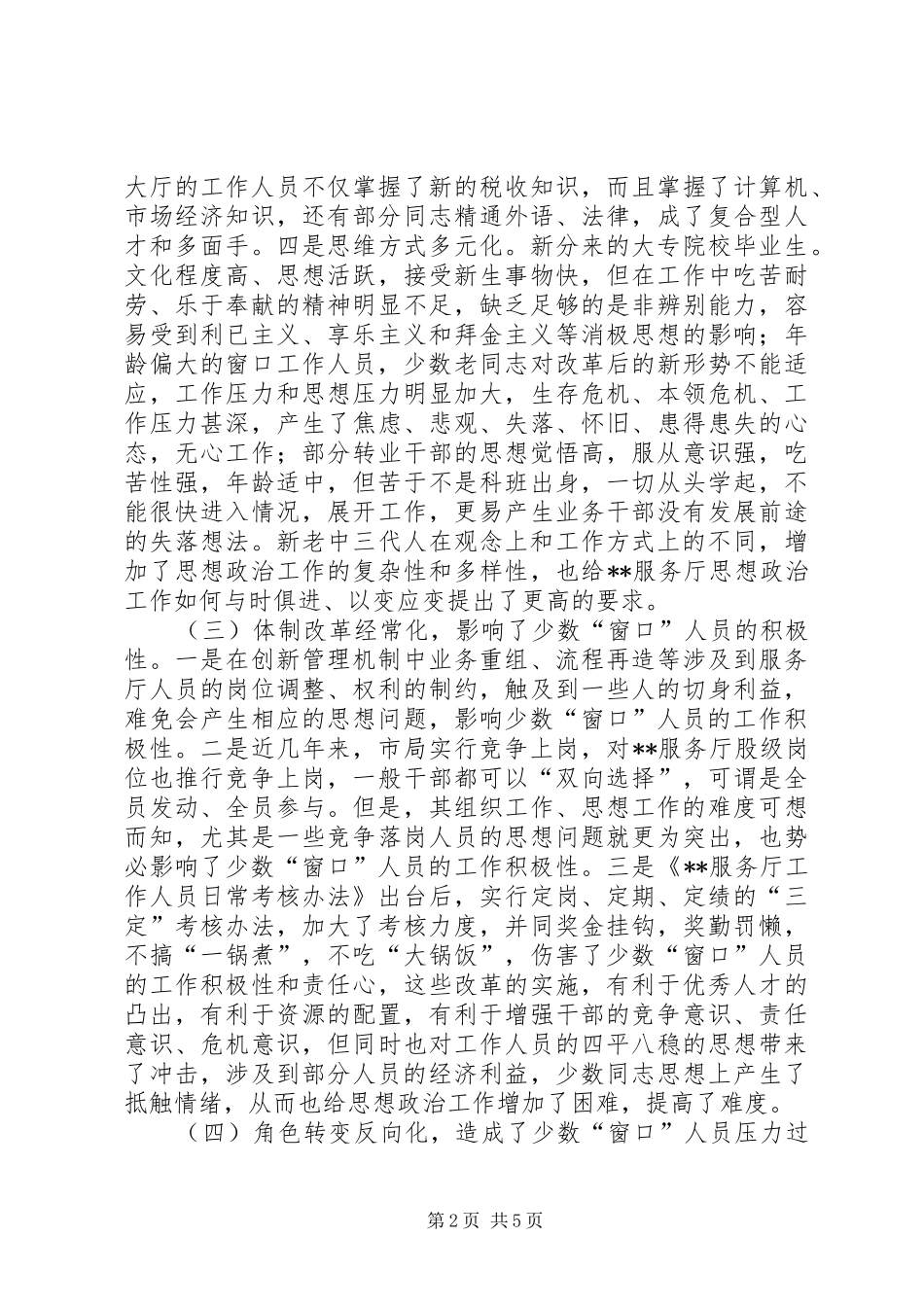 办税干部思想调研报告_第2页