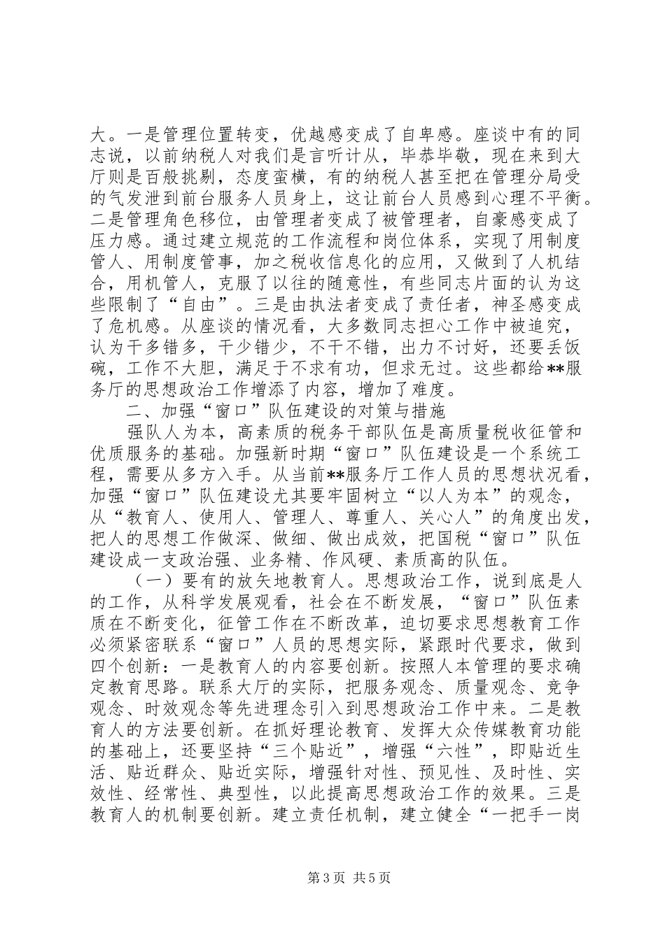 办税干部思想调研报告_第3页