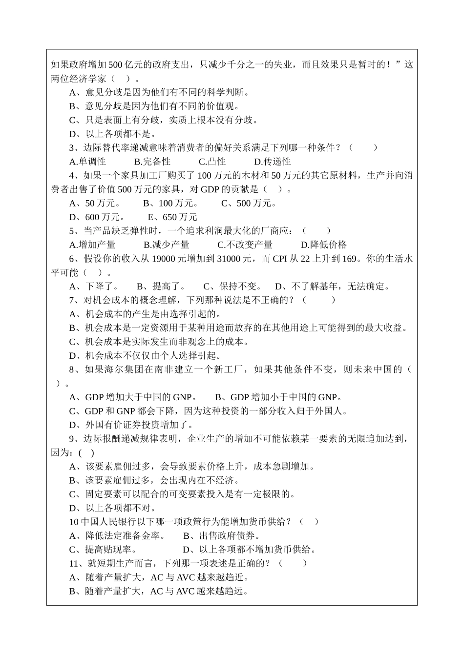 科技大学经济管理学与财务知识分析考研_第2页