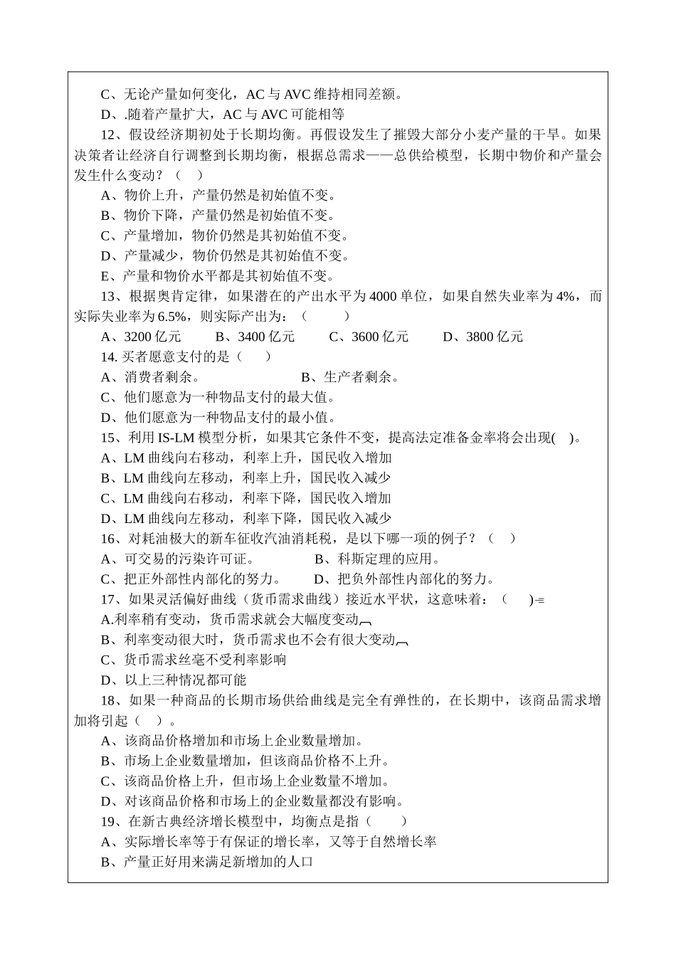 科技大学经济管理学与财务知识分析考研_第3页