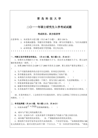科技大学经济管理学与财务知识分析考研