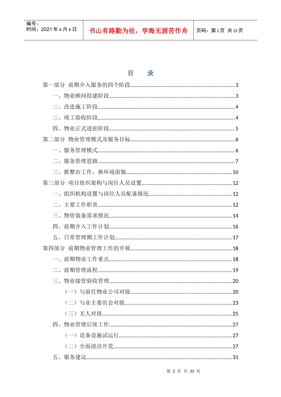 老旧小区物业管理前期介入方案_第2页
