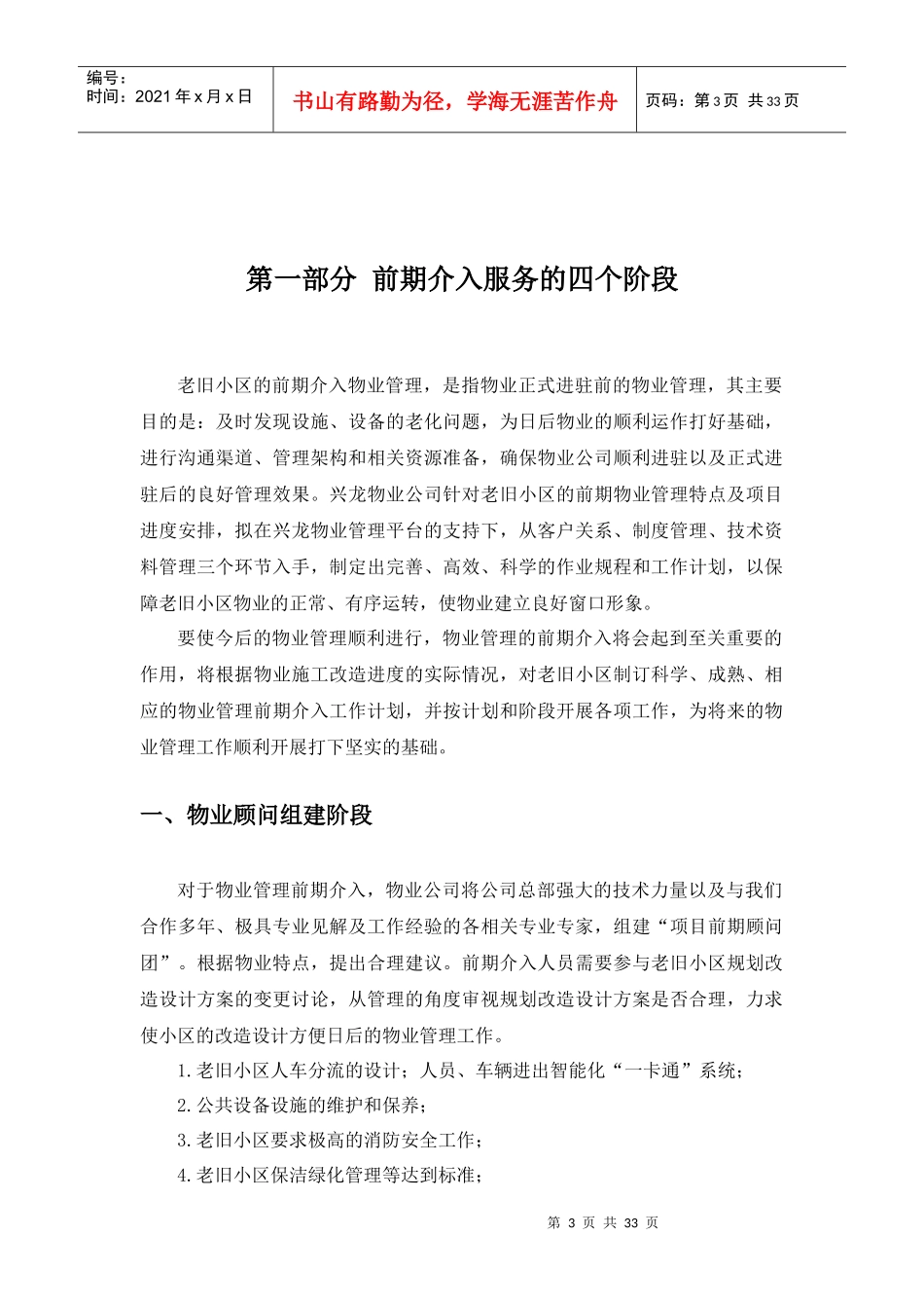 老旧小区物业管理前期介入方案_第3页