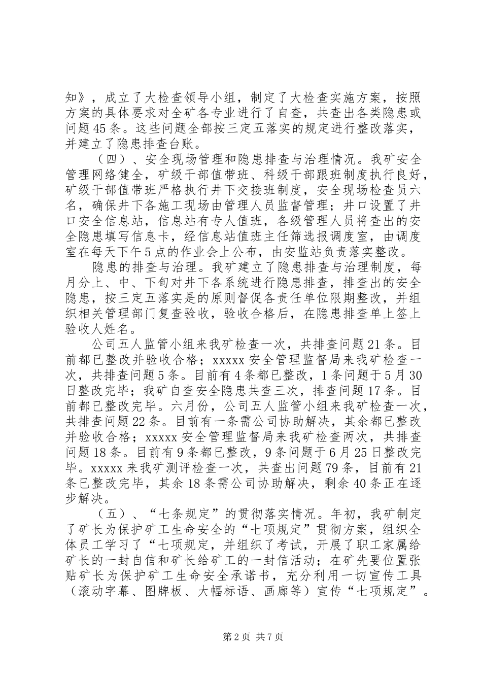 安全大检查汇报材料1_第2页