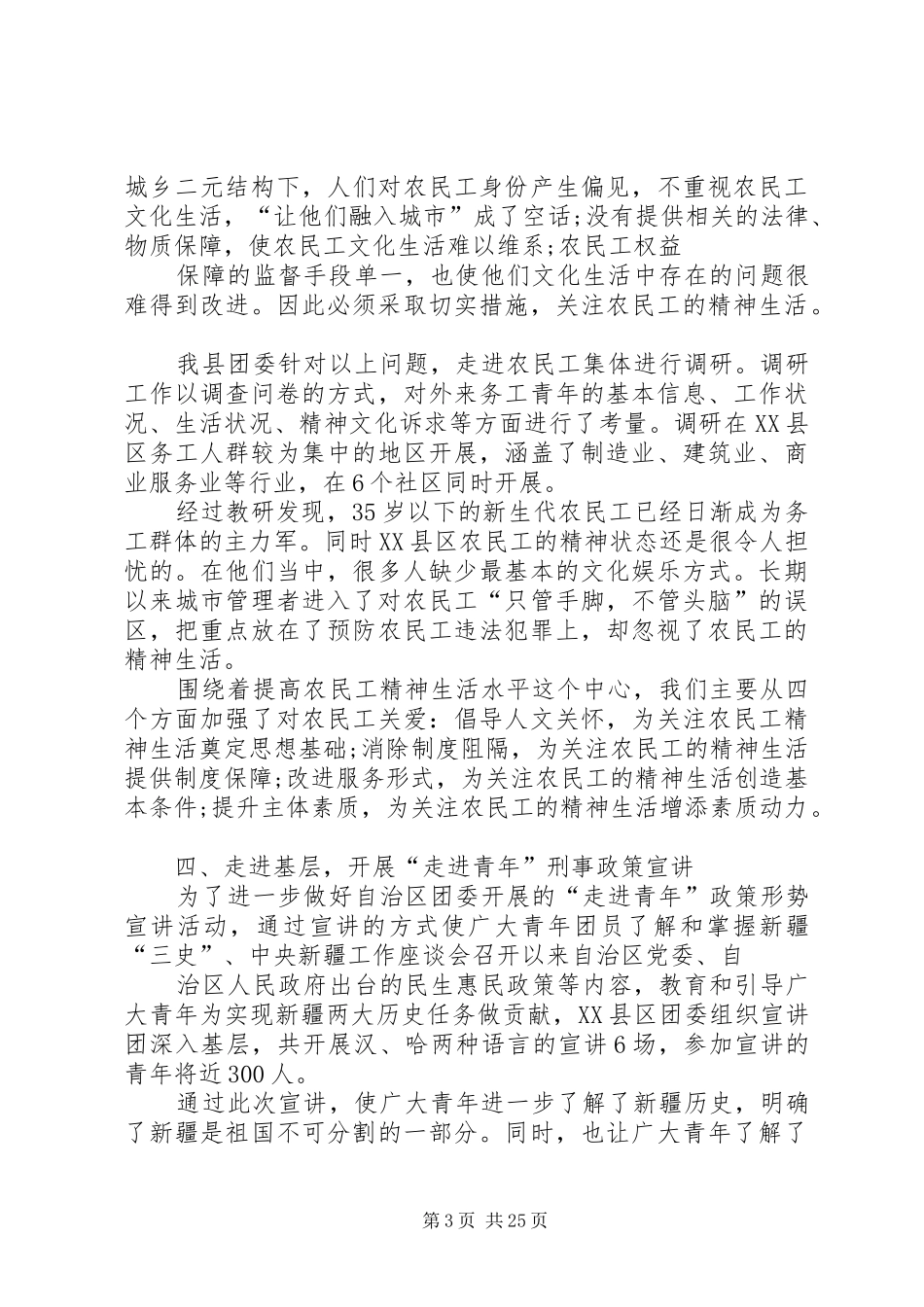 XX县区团委“走进青年”工作调研报告_第3页