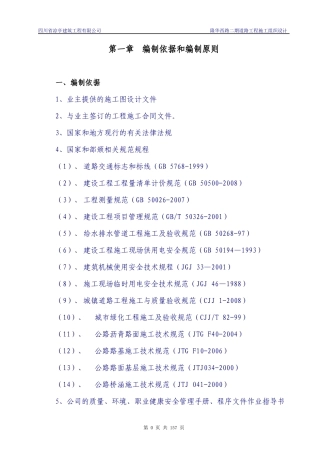 隆昌县隆华西路市政道路工程施工组织设计
