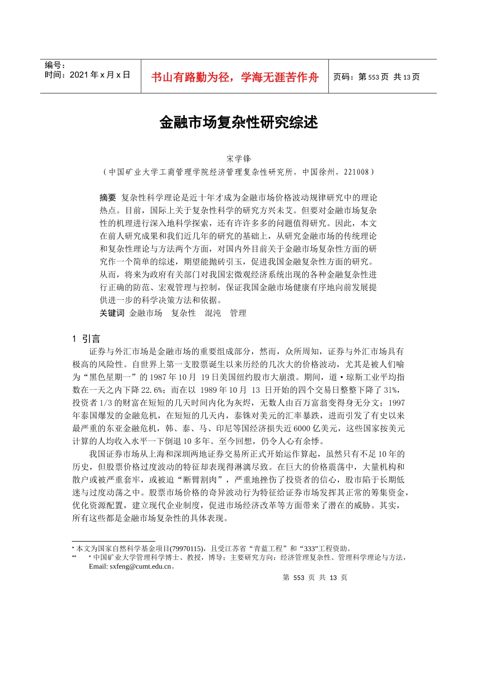 金融市场复杂性研究综述_第1页