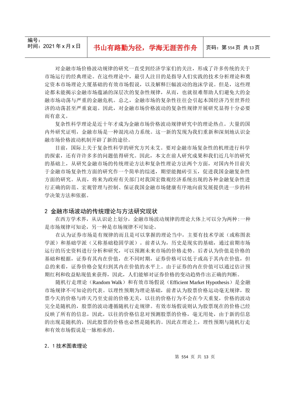 金融市场复杂性研究综述_第2页