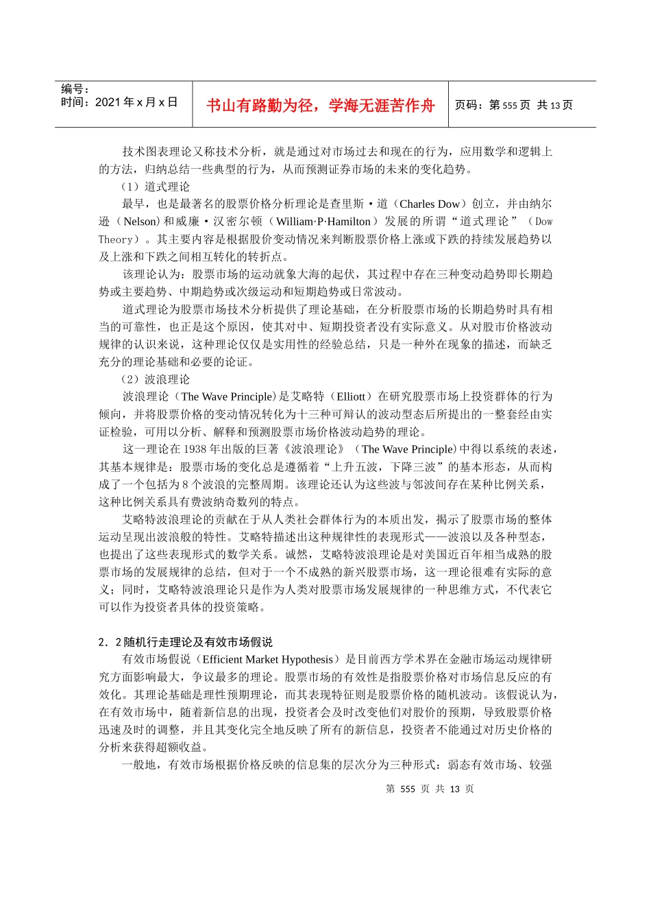 金融市场复杂性研究综述_第3页