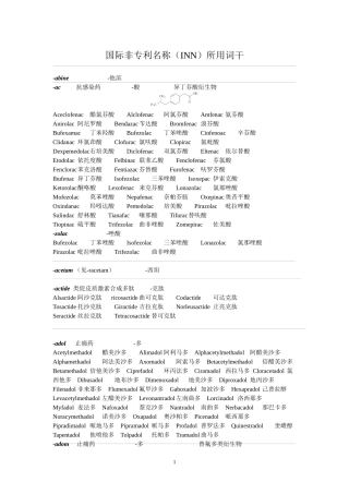 药名(以词尾分类)