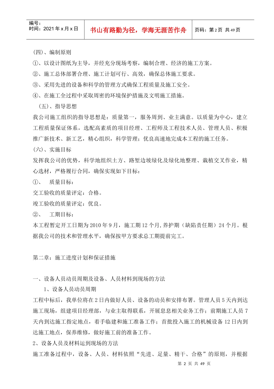 高速公路绿化与环境保护工程施工组织设计说明_第2页