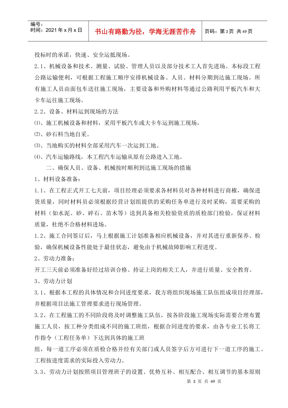 高速公路绿化与环境保护工程施工组织设计说明_第3页