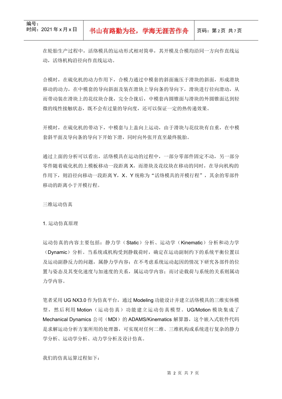 轮胎活络模具的运动仿真_第2页