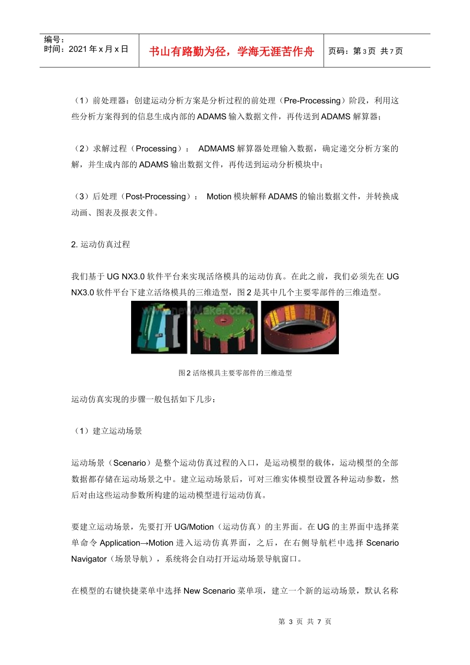 轮胎活络模具的运动仿真_第3页