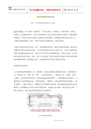 轮胎活络模具的运动仿真