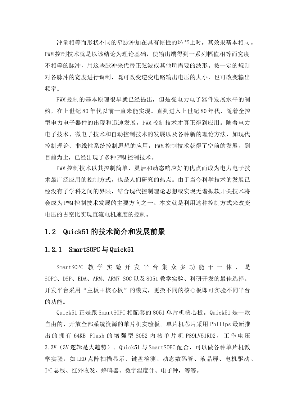 基于单片机的直流电机测速、调速及显示系统设计_第3页