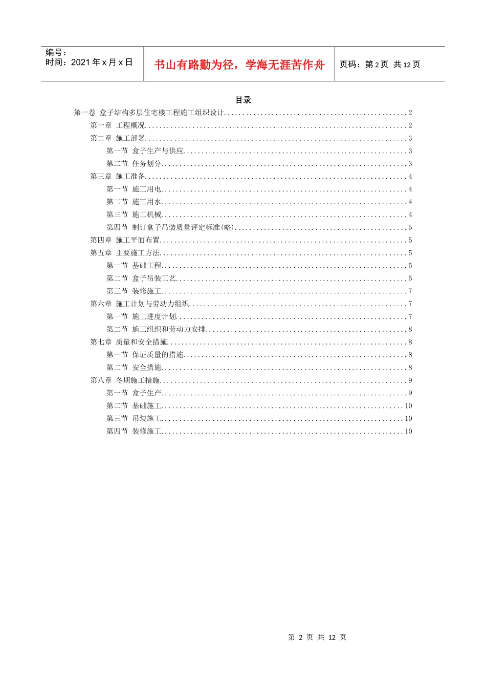 盒子结构多层住宅楼工程施工组织设计_第2页