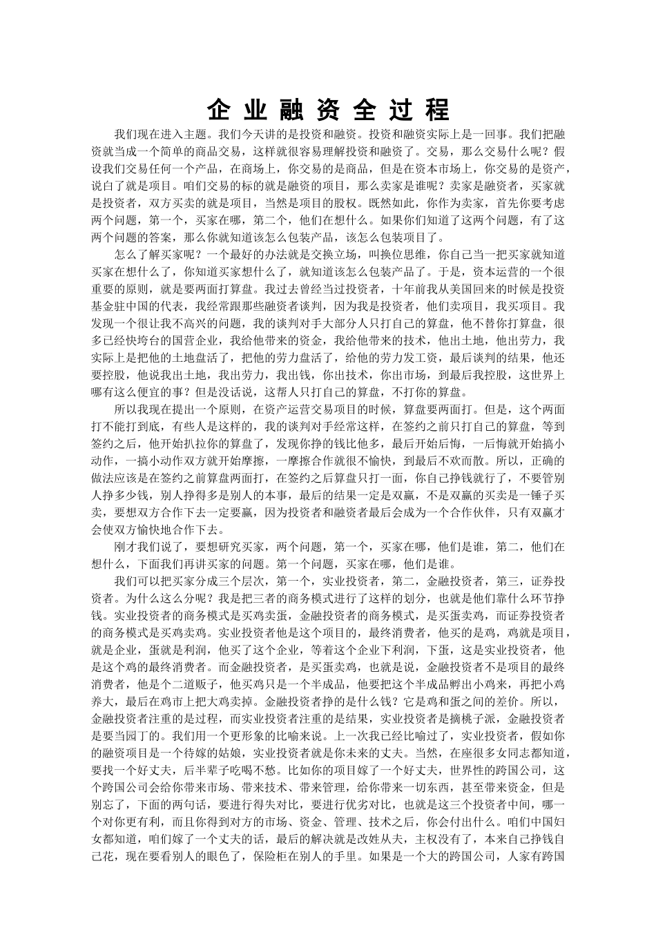 企业融资全过程16392014_第1页