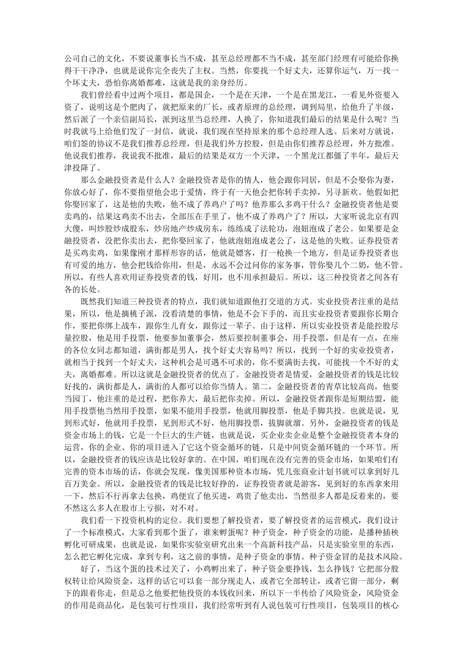 企业融资全过程16392014_第2页