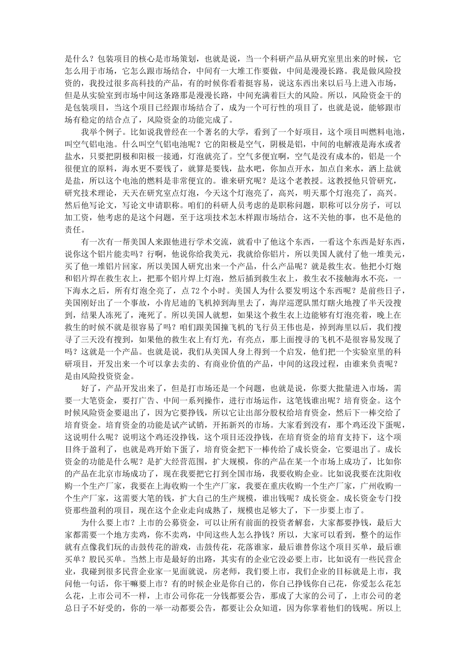 企业融资全过程16392014_第3页