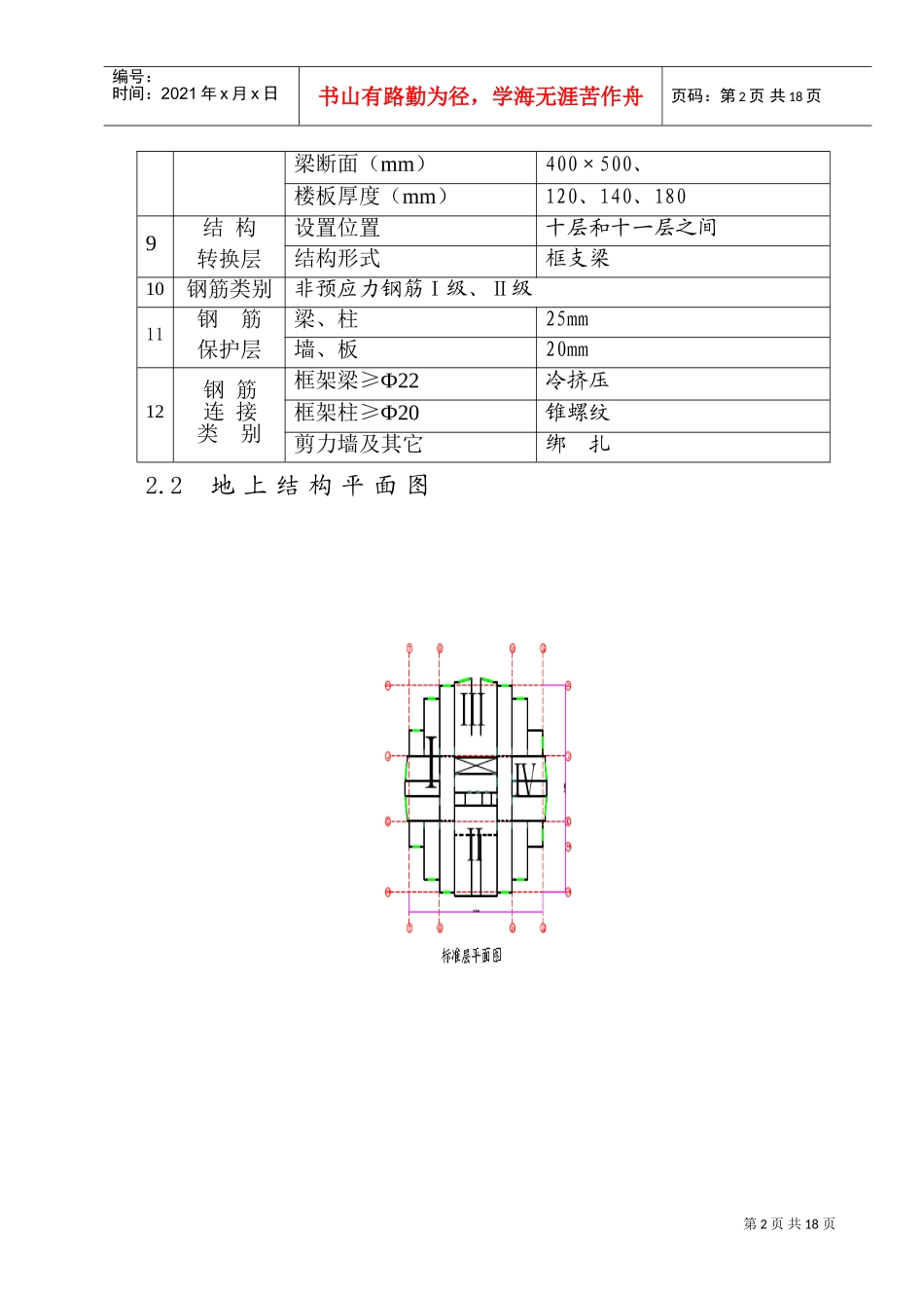 集泰花园工程主体结构钢筋施工方案(DOC15页)_第2页