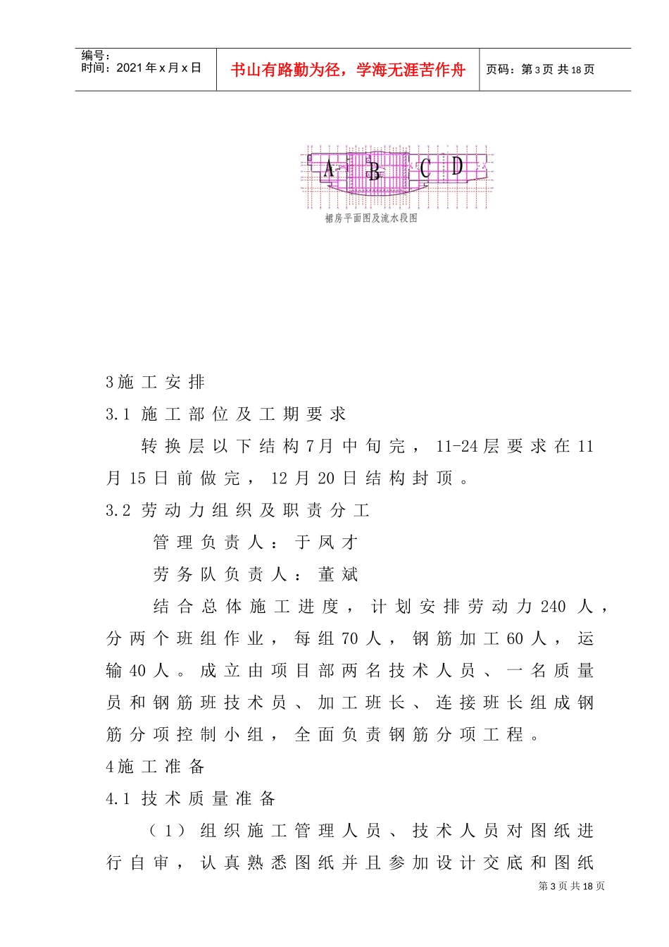 集泰花园工程主体结构钢筋施工方案(DOC15页)_第3页