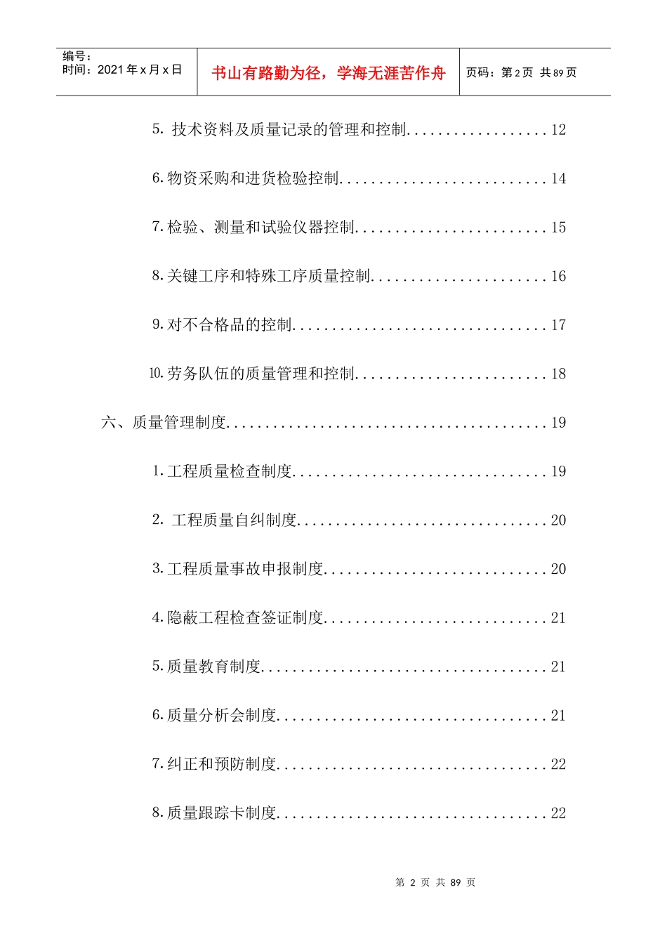 路铁路电气化改造工程项目质量管理计划_第2页
