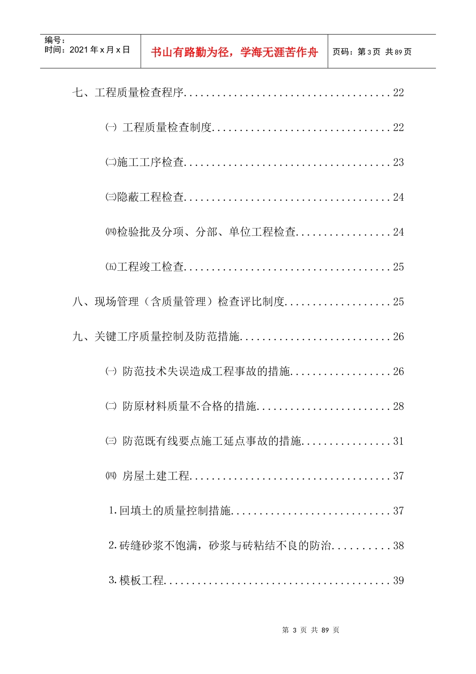 路铁路电气化改造工程项目质量管理计划_第3页