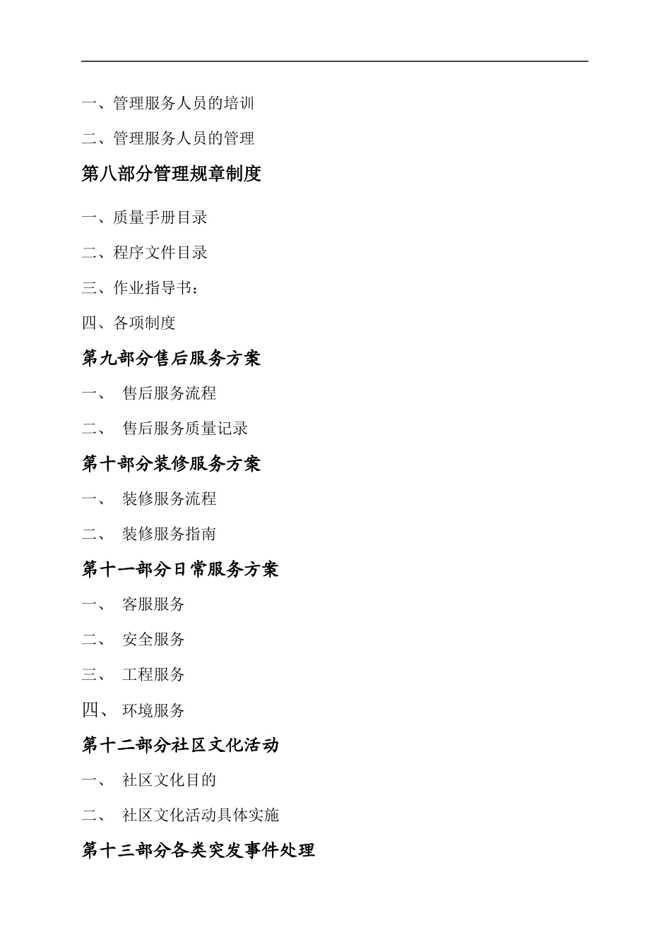 酒店式公寓物管方案_第3页