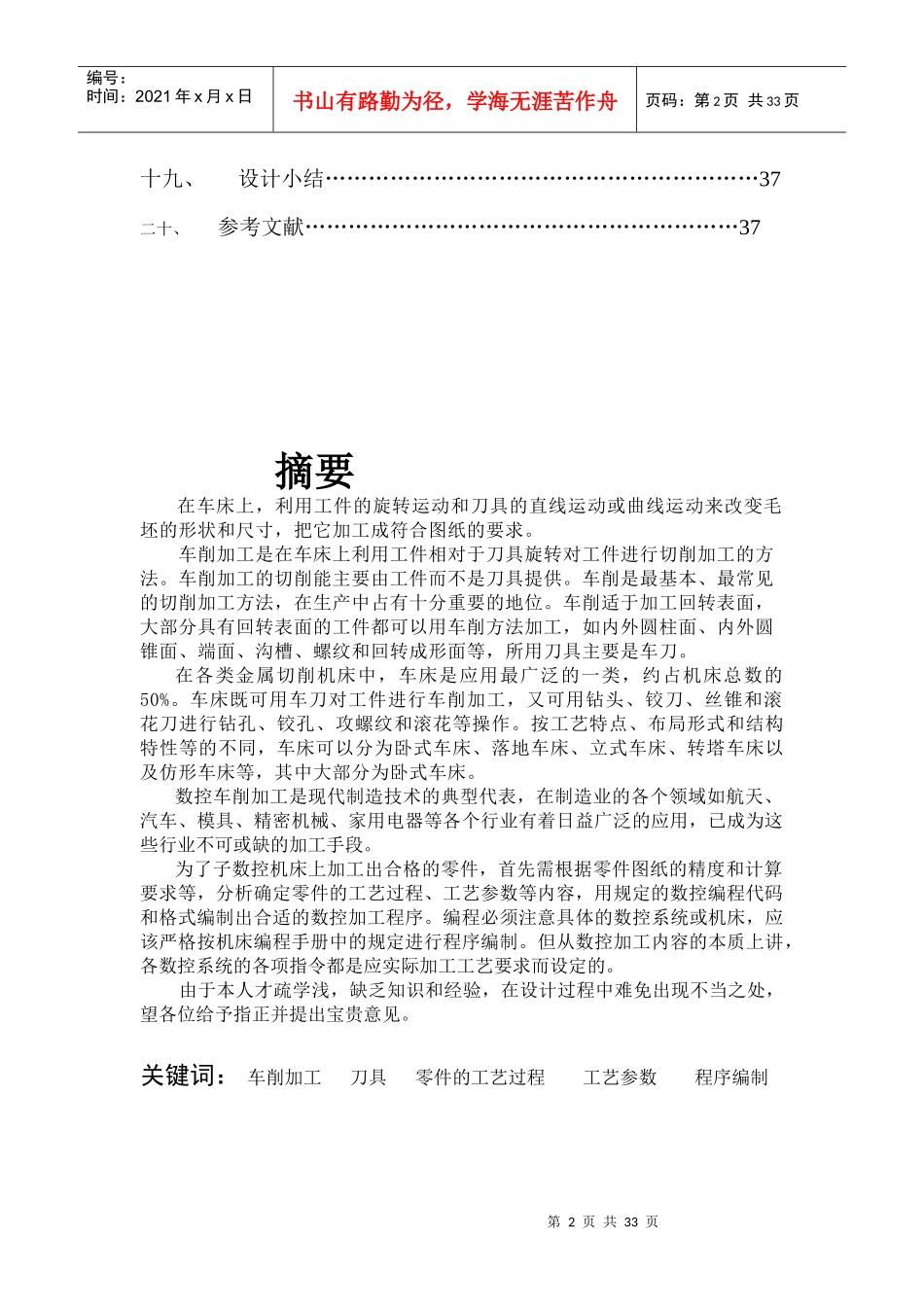 零件的数控车削加工与编程__毕业设计(葛广顺)_第3页