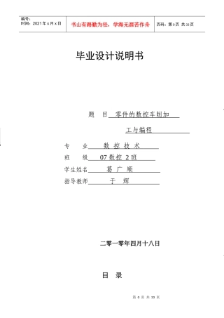 零件的数控车削加工与编程__毕业设计(葛广顺)