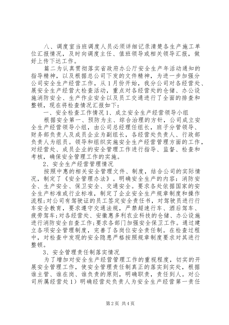 安全生产工作汇报材料两篇_第2页