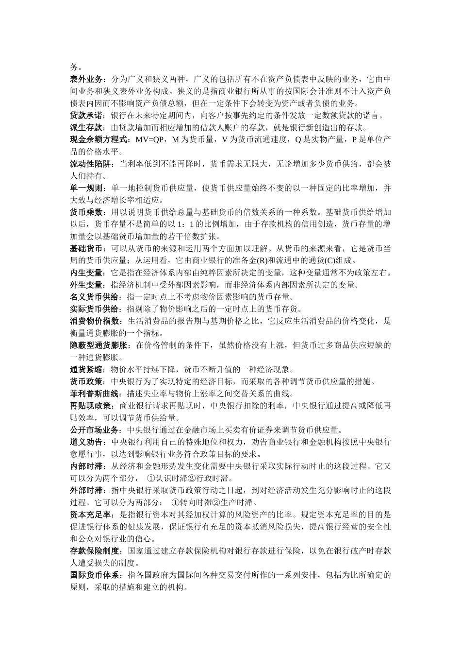 货币银行学期末复习重点_第2页