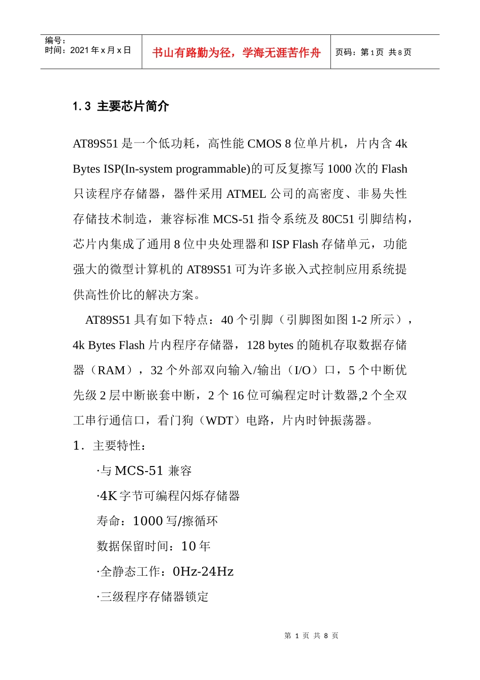 电子琴系统子模块_第1页