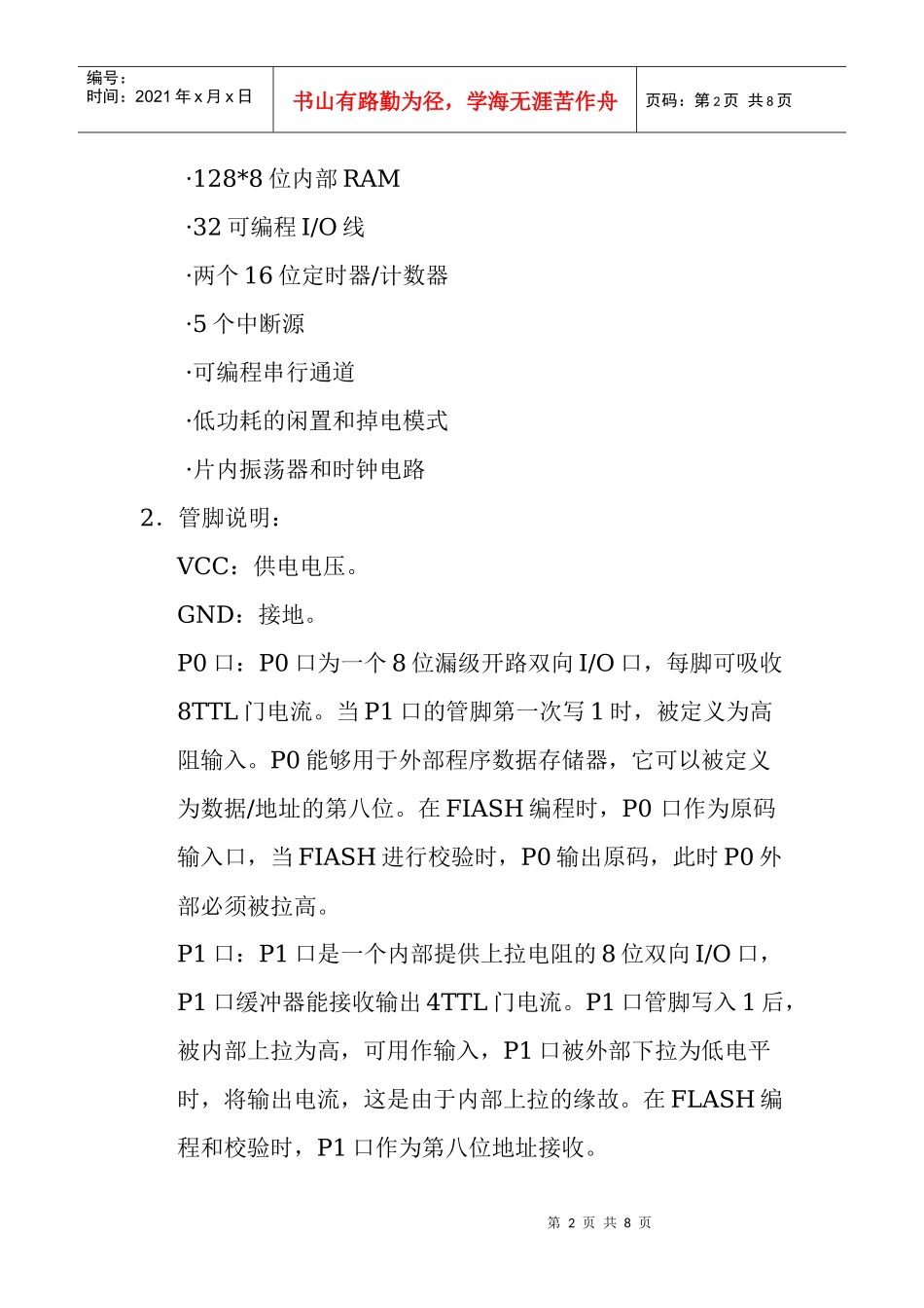 电子琴系统子模块_第2页