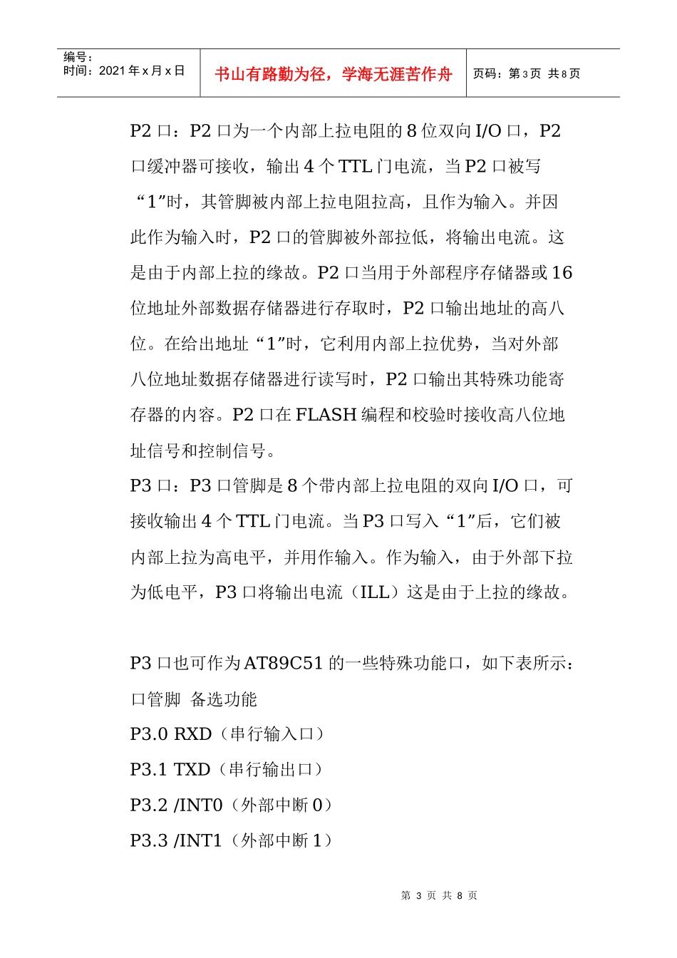 电子琴系统子模块_第3页