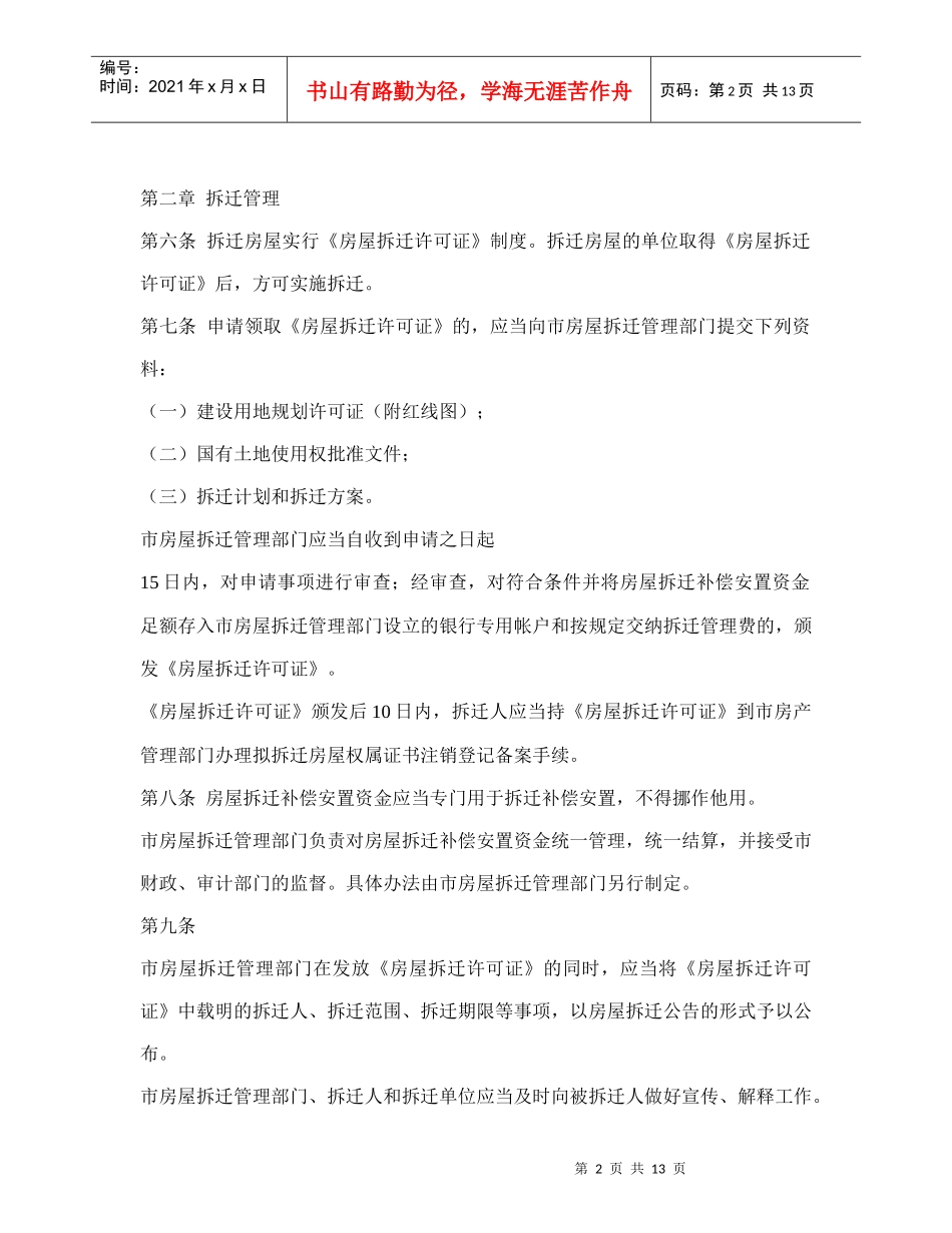 连云港市城市房屋拆迁管理规doc15_第2页
