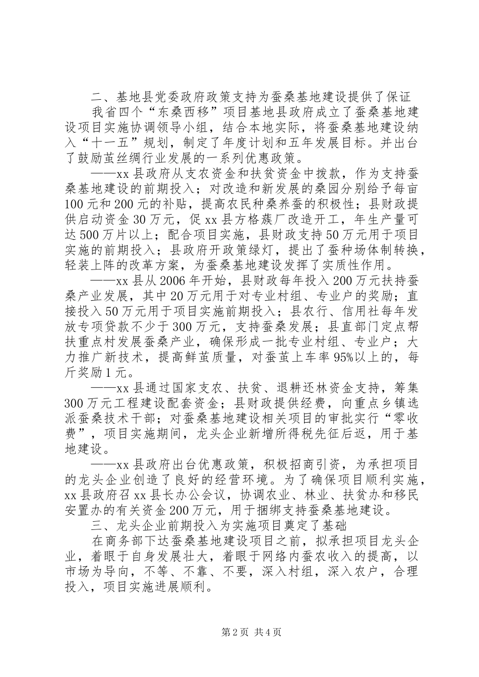 “东桑西移”工程工作情况汇报_第2页