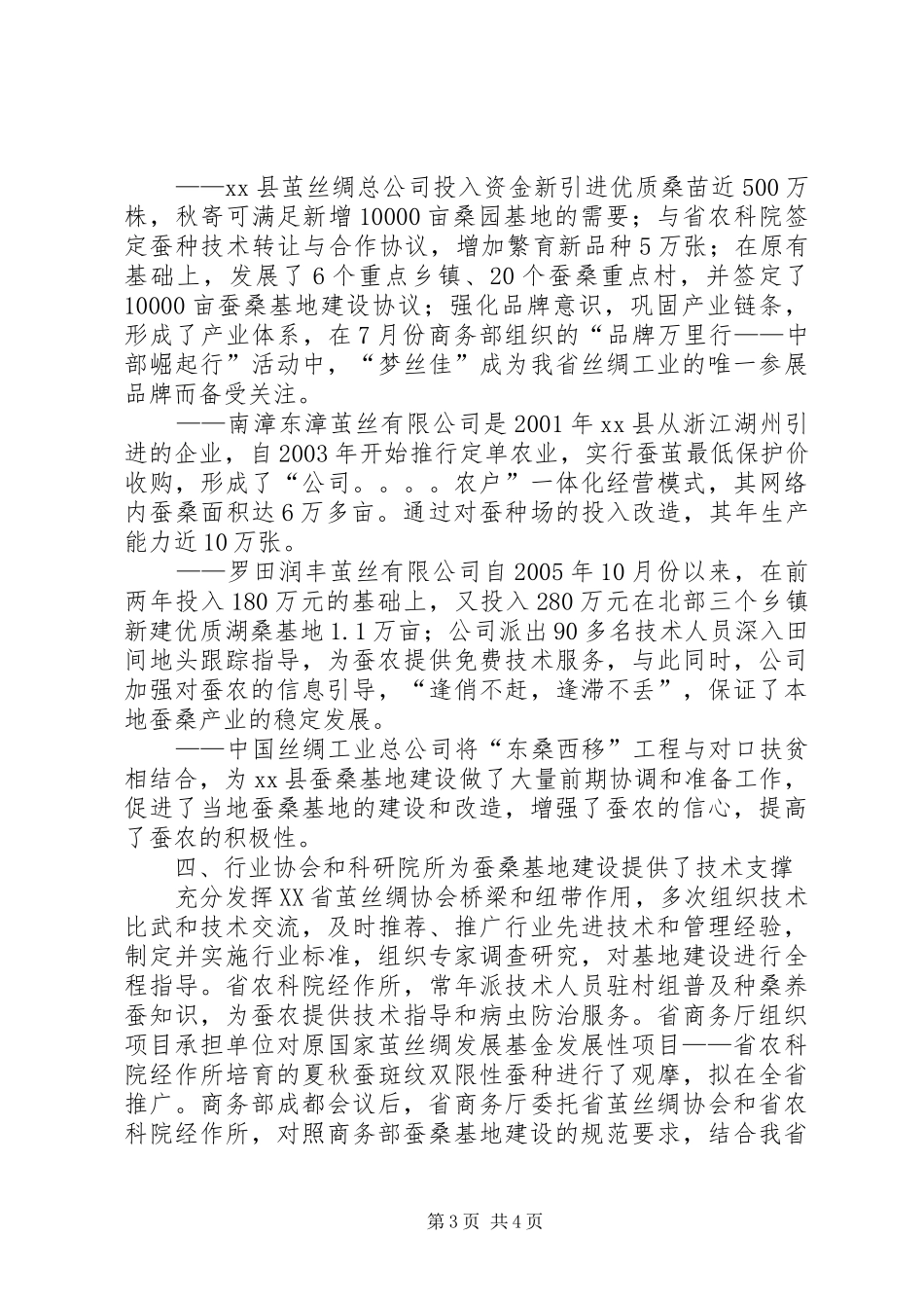 “东桑西移”工程工作情况汇报_第3页