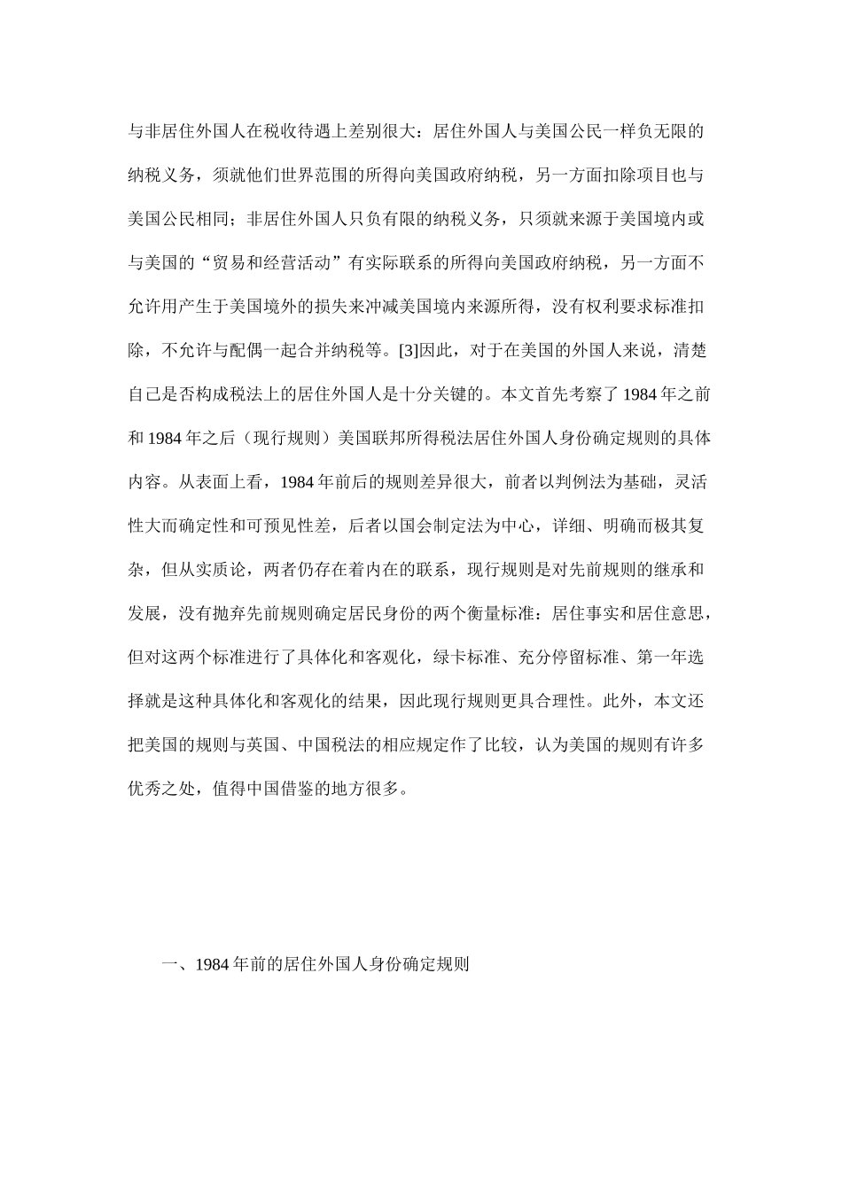 美国联邦所得税法中的居住外国人身份确定规则( 32)_第2页