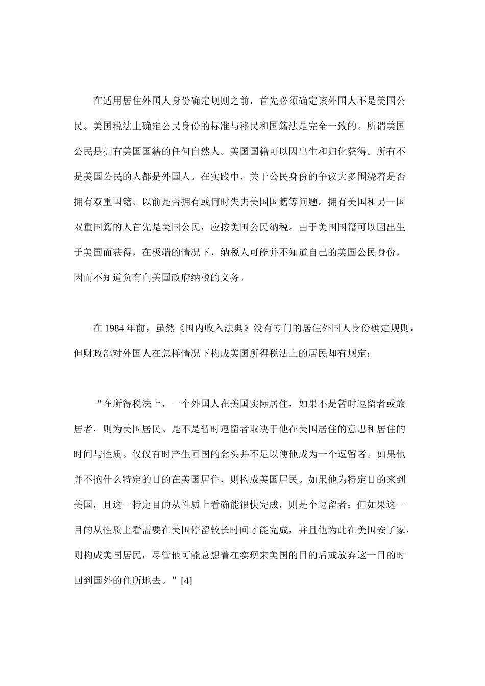 美国联邦所得税法中的居住外国人身份确定规则( 32)_第3页