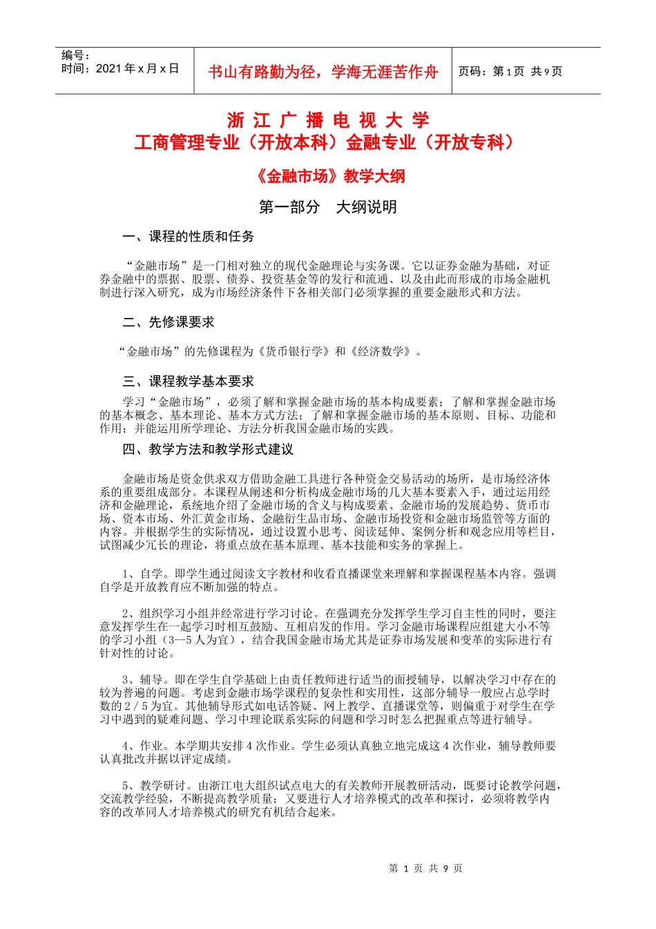 第一章金融市场概述_第1页